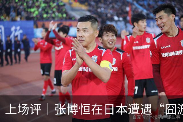 上场评｜张博恒在日本遭遇“囧游”，成本失控的代价不能转嫁给运动员